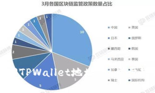 如何轻松找回TPWallet地址：一步步教你恢复资产