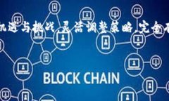 tpwallet会倒闭吗这一问题在如今的加密货币市场中