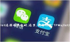 在数字货币及区块链世界里，转账异常是一个相