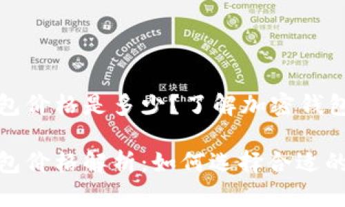 比特币加密钱包价格是多少？了解加密钱包的种类与选择

比特币加密钱包价格解析：如何选择合适的钱包类型