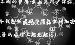   2023年最受欢迎的比特币钱包排名，安全实用的