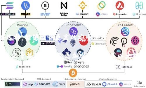 在讨论以太坊钱包时，很多用户可能会关注到一个重要的问题：以太坊钱包地址是否分大小写。这个问题不仅涉及到技术细节，还关系到安全性和交易的正确性。为了更好地理解这一点，我们将深入探讨这个主题，以帮助你更好地使用以太坊钱包。

以太坊钱包地址的特点
以太坊钱包地址是用户在以太坊网络上进行交易、接收和存储以太币（ETH）及其他代币的唯一码。一个标准的以太坊地址通常由42个字符组成，包含以“0x”开头的十六进制数字。这些字符包括数字（0-9）和字母（a-f），并且是大小写不敏感的。

首先，需要明确的是，以太坊地址的组成是基于十六进制的编码方式。在这个系统中，小写字母（a-f）和大写字母（A-F）之间的确存在视觉上和编码上的区别。但在实际使用中，无论你使用的是大写还是小写，都会被视为相同的地址。

以太坊地址的示例
假设你有一个以太坊地址为“0xAbCDE1234567890abcdefABCDEF1234567890abc”。在发送交易时，如果你输入“0xabcdef1234567890ABCDEF1234567890ABC”，系统仍会识别到这是同一个地址。这就是以太坊地址的大小写不敏感性。

为何大小写不敏感依然重要
尽管以太坊地址本身在技术上是大小写不敏感的，但这并不意味着用户在输入地址时可以随意使用大写或小写。最关键的原因在于用户体验和防止错误。

许多人在输入地址时可能会由于疏忽或者使用不统一的输入方式而导致地址错误。例如，当你要将ETH发送到另一个地址时，输入错误的地址可能导致资金丢失。因此，为了降低这种风险，在输入和共享你的以太坊地址时，建议尽量保持一致性。

检查和验证以太坊地址
为了确保在使用以太坊地址时的准确性，你可以使用一些在线工具或钱包自带的地址验证功能。这些工具可以帮助你输入的地址是否有效，以及确认所要交易的地址是否存在于以太坊网络上。

例如，一些钱包应用会在用户输入地址时，自动检查地址的格式，确保字符长度，字符类型等，使得用户能够更为放心地进行交易。这样一来，即便是地址在大小写上不敏感，使用这些工具也能进一步弥补人为错误造成的风险。

以太坊地址的安全性
在使用以太坊钱包时，安全性始终是用户最关心的话题之一。虽然以太坊地址本身不分大小写，但用户依然需要保持警觉性，确保不会将地址泄露给不可信任的来源。

另外，用户还应定期更新钱包的安全保护措施，如启用两步验证，使用强密码、硬件钱包等。这些措施能够有效降低资金被盗的风险，无论是在地址输入时还是在整体交易过程中。

如何创建以太坊钱包地址
如果你是新手用户，了解如何创建以太坊钱包地址是非常重要的一步。通常来说，你可以通过以下步骤来创建以太坊钱包：

ol
    li选择一个钱包服务：你可以选择使用网页钱包、移动钱包或者硬件钱包，具体选择根据个人需求和熟悉度来决定。/li
    li下载应用：如果选择了移动钱包或硬件钱包，请先下载或购买相应产品。/li
    li注册和设置：根据钱包提供的指导进行注册和设置，一般需要创建一个安全密码。/li
    li生成地址：在示意的步骤中，系统会生成一个新的以太坊地址给你。/li
/ol

如何发送和接收以太坊
用户在使用以太坊钱包进行交易时，需要掌握如何发送和接收以太坊：

h4发送以太坊/h4
ol
    li打开你的以太坊钱包，选择“发送”功能。/li
    li输入接收地址，确保输入的地址没有错误。/li
    li输入要发送的ETH数量，确认交易信息。/li
    li验证并确认交易，等待交易被网络处理。/li
/ol

h4接收以太坊/h4
ol
    li打开你的以太坊钱包，找到“接收”按钮。/li
    li复制你的以太坊地址，或者使用二维码分享给发送钱的人。/li
    li确认接收已完成，通过交易记录核实账户余额。/li
/ol

两个相关问题

h4问题一：以太坊地址丢失了怎么办？/h4
在使用以太坊时，如果你的地址丢失了，实际的情况是，你并不会真的“丢失”地址，因为地址是公开且临时的。然而，你可能会丢失访问这个地址的私钥或数据库。私钥是控制你钱包和资产的唯一方式。如果私钥丢失，你将无法再访问到这个地址所持有的任何资产。

为了防止这种情况，建议你在创建钱包时，妥善保存好生成的助记词（mnemonic phrase）或私钥。这些信息应该保存在安全的地方，最好是纸质抄写，并放在安全的地方或使用加密存储工具。许多专业钱包还提供备份选项，确保用户在数据丢失时仍能恢复资产。

h4问题二：以太坊地址被盗怎么办？/h4
若发现自己的以太坊地址被盗或遭到恶意攻击，首先千万不要惊慌。迅速采取措施是关键：

ol
    li立即停止所有与该地址相关的交易，避免进一步损失。/li
    li查看钱包的使用记录，确认盗取金额及时间。/li
    li联系钱包服务商，查看是否能够提供帮助。/li
    li如果金额已被转出，尝试与相关交易所联系，看看是否能冻结资金，虽然这种可能性较低。/li
/ol

为了提高未来的安全性，你可以更换密码，启用双因素验证，并且考虑更换钱包地址。使用硬件钱包可能是个好选择，能够提供更高的安全保护。

总之，以太坊钱包地址虽然从技术上说是不分大小写的，但在使用时保持谨慎和一致性是非常重要的。希望这篇文章能够帮助你更加顺利地使用以太坊钱包，实现安全的加密货币交易。

以太坊钱包地址是否分大小写？全面解析与安全建议