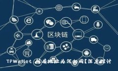 TPWallet 所有地址为何相同？深度探讨