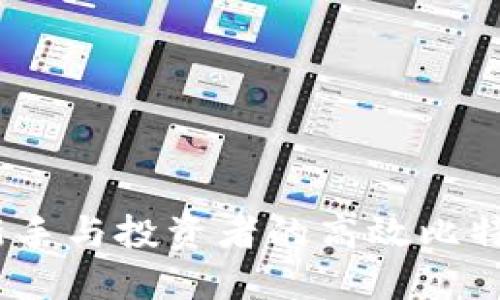 优质  
全面解析：适合新手与投资者的高效比特币理财钱包推荐