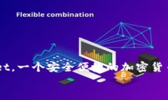     TPWallet 下载：安全、便捷、快速的加密钱包选