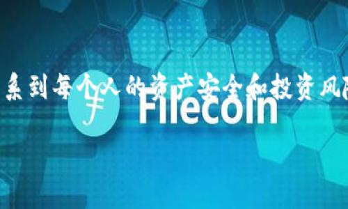 s在选择使用比特币钱包还是交易所时，许多人都在纠结哪个更安全。这是一个值得深入探讨的话题，因为它关系到每个人的资产安全和投资风险。在这一讨论中，我们将不仅对比这两种选择的安全性，还会进入更多的细节，以帮助你做出更明智的选择。/s

比特币钱包 vs 交易所：哪个更安全？