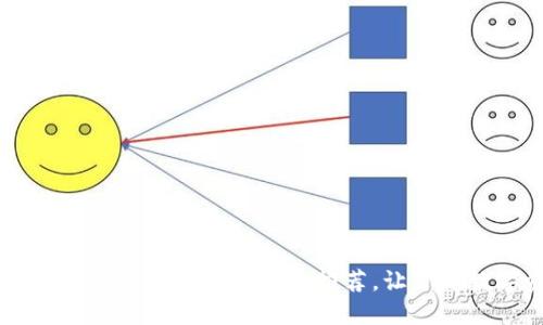 优质13个适合新手的安全比特币钱包推荐,让你的数字资产更加安全