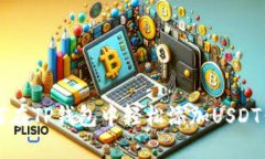 如何在TP钱包中轻松添加USDT代币