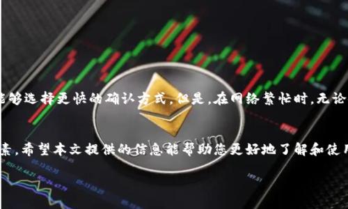 思考一个且的优质


  安全便捷的第三方USDT钱包推荐与使用指南/  

相关关键词
 guanjianci USDT钱包, 第三方钱包, 数字货币, 加密货币/ guanjianci 

引言
随着数字货币的不断发展，USDT作为一种稳定币，逐渐成为了投资者和交易者的首选。然而，如何安全、便捷地管理和存储USDT成为了大家关注的焦点。在众多数字货币钱包中，第三方USDT钱包因其独特的优势受到用户的喜爱。那么，什么是第三方USDT钱包？选择时需要考虑哪些因素？又怎样才能找到适合自己的钱包？本文将为您详细解答这些问题。

什么是第三方USDT钱包？
第三方USDT钱包是指由第三方机构或公司提供的数字货币存储服务。这类钱包通常拥有用户友好的界面，支持多种数字货币，不仅可以存储USDT，还可以储存其他加密货币，如比特币、以太坊等。相对于官方钱包，第三方钱包往往提供更多的功能与灵活性，适合不同需求的用户。

第三方USDT钱包的优势
第三方USDT钱包之所以受到广泛欢迎，主要得益于以下几个优势：

ul
    listrong用户友好的界面：/strong大多数第三方钱包采用直观简洁的界面设计，用户无需复杂的操作就能完成转账、管理资产等基本功能，即便是新手也能轻松上手。/li
    listrong多币种支持：/strong第三方钱包通常支持多种加密货币，允许用户在同一个平台上管理不同币种，减少了频繁切换不同钱包的麻烦。/li
    listrong灵活的功能：/strong第三方钱包通常推出更多定制化服务，如积分机制、奖励制度等，能增加用户使用的乐趣和收益。/li
    listrong安全性：/strong虽然安全性仍然是用户最关心的问题，但一些知名的第三方钱包提供了双重认证、多重签名等安全保障措施，为用户提供了更高的保护。/li
/ul

如何选择适合自己的第三方USDT钱包
选择一个合适的第三方USDT钱包并非易事，用户需要根据自身需求进行评估。以下是一些选择过程中需要考虑的要素：

h41. 安全性/h4
数字货币市场的波动与风险并存，选择钱包时一定要关注其安全性。一些高评价的钱包采用先进的加密技术以及多重安全协议，能够有效保护用户资金的安全。在注册之前，最好查看钱包的历史记录和用户评价。

h42. 易用性/h4
钱包的使用体验对用户至关重要。一款易用的钱包能够简化操作流程，让用户更轻松地进行交易。理想的钱包应该提供清晰的界面和友好的用户指引，减少用户在使用过程中的困扰。

h43. 费用/h4
不同的钱包在交易费用、提现费用和存储费用上可能存在差异。在选择钱包时，可以多比较几款产品，提前了解它们的收费标准，做到心中有数。某些钱包会对特定交易提供优惠，以吸引用户，但需关注隐性的费用。

h44. 支持的币种/h4
虽然我们讨论的是USDT钱包，但考虑到未来可能转换或投资其他数字货币，选择一个支持多种币种的钱包会更具灵活性。务必确认钱包能够支持未来可能投资的币种。

使用第三方USDT钱包的注意事项
在成功选择并注册使用第三方USDT钱包后，还有几个方面需要注意：

ul
    listrong定期备份：/strong为保护钱包内的资产，请定期备份私钥或助记词，并存储在安全的位置。一旦您的设备丢失或被盗，凭借备份文件便可以找回资金。/li
    listrong更新软件：/strong确保定期更新钱包软件以获取最新的安全性补丁和功能改进。这能够增强您钱包的安全性，并提升使用体验。/li
    listrong小心钓鱼网站：/strong在使用第三方钱包服务时，要时刻警惕钓鱼网站。确保在访问钱包网站时，网址正确无误，并注意安全证书。/li
/ul

常见问题解答
除了上面提到的选择与使用钱包的问题，用户在使用第三方USDT钱包时，常常会遇到以下两个问题：

h41. 第三方USDT钱包如何确保资产安全？/h4
第三方USDT钱包为了确保资产安全，通常会采用多重安全措施，例如：

ul
    listrong私钥管理：/strong大多数第三方钱包会将用户的私钥安全地存储在用户本地设备上，而不是服务器，防止黑客攻击。/li
    listrong双重认证：/strong许多钱包提供双重认证功能，即用户在登录或转账时需要输入二次认证信息，进一步增加安全性。/li
    listrong多重签名技术：/strong某些钱包采用多重签名技术，要求多方共同批准才能完成转账，大大降低了单点失败的风险。/li
/ul

h42. 使用第三方USDT钱包是否会影响转账速度？/h4
一般情况下，第三方USDT钱包的转账速度与区块链网络的拥堵情况相关，而不是钱包本身。好的第三方钱包会提供的转账选项，让用户在进行转账时能够选择更快的确认方式。但是，在网络繁忙时，无论使用哪个钱包，转账速度都会受到影响，因此在实际转账时，用户需考虑交易的时机。

总结
第三方USDT钱包以其便捷性和多功能性，成为了越来越多用户的首选。然而，在选择和使用这些钱包时，用户需谨慎评估其安全性、易用性和费用等因素。希望本文提供的信息能帮助您更好地了解和使用第三方USDT钱包，助力您的数字货币投资之路。 

数字货币的世界丰富多彩，但安全始终是第一位的。通过选择合适的钱包，您可以在这个虚拟的金融世界中更加安心地航行。