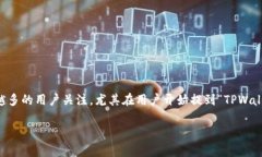 TPWalletETH正在打包：你不能错过的数字资产安全保