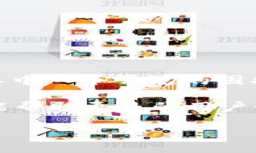 为什么在Token.im钱包中TRX不显示的原因与解决方案

当前，加密货币和区块链技术的迅猛发展已经让越来越多人开始接触并使用各类数字资产钱包。在这个过程中，用户偶尔会遇到一些技术问题，其中一个常见的困扰就是在Token.im钱包中，TRX（波场币）不显示的情况。这时候，许多人可能会感到焦虑和困惑，毕竟钱包中看不到自己的资产会令用户产生不安。

本文将围绕这个话题深入探讨，分析可能的原因并提供相应的解决方案。同时，我们还会分享一些使用Token.im钱包时的实用心得和建议，希望能帮助更多的用户顺利管理自己的数字资产。

解决Token.im钱包中TRX不显示问题的全面指南