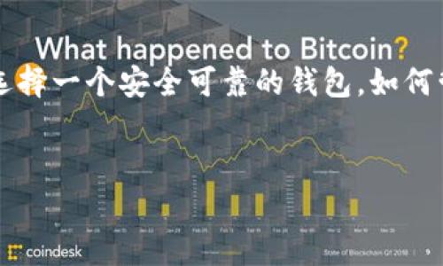 精彩内容概览：今天我们来聊一聊关于LTC（莱特币）钱包基础知识，尤其是那些以1开头的LTC钱包。您可能会想知道怎样选择一个安全可靠的钱包，如何管理您的数字资产，以及那些具体的使用技巧。接下来，我们将深入探索各个方面，这让您的加密货币旅程更加顺利和愉快。

优质
如何选择安全的LTC钱包：全面解析1开头钱包的优势