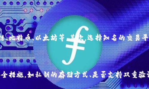 Plus Token钱包是一个加密货币钱包，最初在2018年推出，旨在帮助用户更方便地管理和交易多种数字资产。它不仅是一个存储加密货币的平台，还引入了工业创新性的投资回报机制，吸引了大量用户参与。然而，由于其后续发展中出现的许多争议和问题，Plus Token钱包逐渐被人们所诟病。

Plus Token 钱包的功能与特点

Plus Token不仅仅是一个普通的钱包，它包含了多个可以吸引用户的功能，例如即时交易、资产管理和收益分配等。 

1. 多币种支持：Plus Token钱包支持多种主流加密货币，包括比特币、以太坊、瑞波币等。这使得用户可以将所有持有的数字资产整合到一个平台上，方便管理。

2. 用户友好的界面：钱包的设计旨在为用户提供简洁直观的界面，操作简单即使对初学者也非常友好。

3. 投资回报计划：Plus Token特别引入了一种以“分红”形式返还给用户的投资机制，这吸引了不少用户参与。然而，这项机制往往被视为“庞氏骗局”的一部分，后续也引发了很多争议。

Plus Token的争议与骗局

尽管Plus Token钱包在推出之初获得了许多用户的认可，但随着时间的推移，越来越多的负面信息浮出水面。 

1. 庞氏骗局的疑云：许多用户开始质疑Plus Token的投资回报机制，认为它类似于庞氏骗局，即用后来的投资者的资金支付早期的投资者，而不是通过实质的盈利来回报。这一疑虑在2020年随着多国警方的调查而愈发严重。

2. 大规模跑路事件：据报道，Plus Token的创始团队在2019年底与2020年初逐步消失，导致数十万用户的投资血本无归。这一事件引发了全球范围内的讨论和警惕，很多人开始重新审视加密货币投资的风险。

如何保护自己避免类似Plus Token的骗局

面对加密货币市场的复杂和多变，用户需要提高警觉，避免成为新骗局的受害者。以下是一些建议：

1. 保持警惕，不轻信高收益承诺：通常那些声称可以提供高额回报的项目需要仔细验证。正如同投资股票、房产；高风险伴随高收益，如果听到“稳赚不赔”的话，务必保持质疑。

2. 深入了解项目背景：在投资之前，建议对项目的团队背景、技术基础和市场需求进行全方位的了解，使用公开的社交媒体和评测网站进行深入调查。

3. 使用正规的钱包与交易平台：选择具有良好声誉的平台和钱包进行数字资产的管理，并务必启用两步验证等安全设置，增强账户安全性。

4. 了解与学习相关知识：多学习相关的加密货币知识，参与社群讨论，增进对市场的理解和判断力，可以帮助您避开许多风险。

总结与未来展望

Plus Token钱包作为一个曾经炙手可热的数字资产管理工具，其后经历的波折提醒了我们，尽管加密货币给我们带来了许多机遇，但同时也隐藏着不少风险。无论您是刚入场的新手，还是经历过几次起伏的老手，谨慎行事、不断学习和保持警惕是我们在这条道路上不可或缺的准则。

随着技术的不断进步，我们相信未来的加密货币生态将会更加完善和透明。但每一个投资者的智慧与判断力，依然是保护自己资产的重要基石。

相关问题

h41. 加密货币投资的新手应该如何入门？/h4

对于没有任何经验的新手来说，加密货币市场可能显得复杂而神秘。最好的入门方法是进行充分的市场调研。首先，学习基本的加密货币知识，了解什么是区块链、比特币、以太坊等。其次，选择知名的交易平台进行模拟交易，这样可以在没有风险的情况下熟悉市场机制。此外，加入一些加密货币相关的社群或者论坛，与他人交流，可以帮助你更快地获取信息与经验。

h42. 如何选择安全可靠的数字钱包？/h4

选择数字钱包应该重点考虑其安全性、便捷性和用户评价。首先，选择市面上较为知名的冷钱包或热钱包，不同类型的钱包适用于不同场景。其次，查看钱包的安全措施，如私钥的存储方式、是否支持双重验证等。最后，查看其他用户的评价和反馈，确保这个钱包有足够的信誉。同时，定期更新自己的安全知识，确保在最新的威胁出现时，自己可以做出有效的防范。