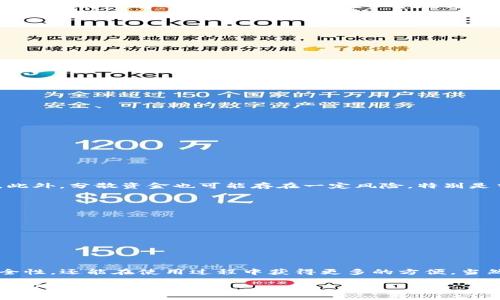 当然可以，TP（通常指的是钱包的技术平台，如某些加密货币钱包应用）通常支持用户创建多个钱包账户，以便进行更好地资源管理和隐私保护。接下来，我们将深入探讨如何在TP上创建多个钱包，以及相关的注意事项。

什么是TP钱包？
TP钱包是一款流行的数字货币钱包，支持多种加密货币的存储和管理。用户可以通过TP钱包轻松地进行加密货币的接收、发送和交易。TP钱包的主打特点之一就是用户友好的界面和安全性，受到许多数字货币爱好者的推崇。

为什么要创建多个钱包？
创建多个钱包有几个明显的好处。首先，保护隐私。在数字货币交易中，许多用户希望保护自己的个人信息和交易历史。通过创建多个钱包，用户可以避免将所有的交易信息集中在一个地方，从而增强隐私保护。其次，不同的钱包可以用于不同的目的。例如，你可能会想设立一个专门用于日常消费的钱包，另一个则用于长时间投资的持有。

如何在TP上创建多个钱包？
在TP钱包上创建多个钱包并不复杂，通常只需按照以下步骤操作：
ol
    li打开您的TP钱包应用程序。/li
    li在钱包主页，找到“创建新钱包”或类似的选项。/li
    li按照提示设置新钱包的名称和密码。确保使用强密码以提高安全性。/li
    li完成设置后，您将获得新钱包的助记词或私钥，务必妥善保存。/li
    li重复上述步骤以创建更多的钱包。/li
/ol

在使用多个钱包时需要注意的事项
尽管创建多个钱包带来了许多好处，但也伴随着一些需要注意的事项：
ul
    listrong安全性：/strong每个钱包的助记词和私钥都应妥善保存，避免泄露给他人。/li
    listrong管理：/strong随着钱包数量的增加，管理钱包变得尤为重要，建议定期整理并检查各个钱包的使用情况。/li
    listrong费用：/strong某些交易可能会产生一定的手续费，确保你了解每个钱包的收费情况。不同的钱包在交易手续费上可能有所不同。/li
/ul

常见问题解答

h4问题一：创建多个钱包有什么风险吗？/h4
虽然创建多个钱包本身是安全的，但用户需要始终保持警惕。管理多个钱包可能导致混乱，尤其是如果你不小心丢失了某个钱包的助记词或私钥。此外，分散资金也可能存在一定风险，特别是当某些钱包应用程序存在安全漏洞时。因此，建议使用声誉好的钱包，并定期备份助记词和私钥。

h4问题二：如何选择合适的钱包创建平台？/h4
选择一个合适的钱包平台是至关重要的。以下是一些建议，可以帮助你做出明智的选择：
ul
    listrong安全性：/strong优先考虑具有良好安全记录和用户评价的钱包应用。/li
    listrong用户体验：/strong选择一个界面友好、操作简单的钱包，可以节省你很多时间。/li
    listrong支持的币种：/strong确保钱包应用支持你打算使用的所有加密货币。/li
    listrong更新与维护：/strong选择那些定期更新并维护的平台，可以提供最新的安全防护。/li
/ul

总的来说，在TP钱包中创建多个钱包账户是一种有效的管理和保护数字资产的方法。通过合理利用每个钱包的特点，用户不仅可以提升资金的安全性，还能在使用过程中获得更多的方便。当然，重要的是保持警惕，确保每笔交易及钱包管理都在自己的掌控之中。

这样详细的内容能够满足用户对创建多个钱包的全面了解，同时，问题的深入探讨也能引导他们更加谨慎地进行资金管理。希望这些信息对你有所帮助！