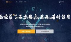 tpwallet一直打不开薄饼怎么办的解决方法在当今这