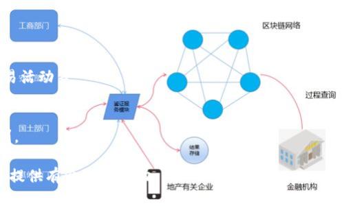 思考一个且的

tiaoti如何安全、轻松地导出TokenPocket钱包的资产？/tiaoti

TokenPocket, 导出钱包, 加密资产, 数字货币/guanjianci

引言
在数字货币逐渐成为生活中不可或缺的一部分时，安全地管理和导出你的加密资产变得尤为重要。TokenPocket作为一种多链数字钱包，以其用户友好和安全性著称。很多用户在使用TokenPocket进行交易和资产管理时，可能会遇到导出钱包的问题。本文将为大家详细讲解如何安全、轻松地导出TokenPocket钱包的资产，包括常见问题解答和实用技巧。

TokenPocket简介
TokenPocket是一款支持多种区块链的数字钱包，它不仅允许用户存储、发送和接收加密货币，还能参与去中心化金融（DeFi）、非同质化代币（NFT）及其他多种区块链应用。TokenPocket以其直观的界面和良好的用户体验而受到广泛欢迎。但对于新用户来说，如何导出钱包资产可能会是一个挑战。

导出TokenPocket钱包资产的重要性
很多用户选择将数字资产存储在TokenPocket中，主要是因为它的安全性和多功能性。然而，当你需要转移资产到其他钱包，或者进行备份时，导出钱包的过程就显得尤为重要。通过正确的导出流程，你不仅能够保证资产的安全，还能在需要时快速找到和使用这些资产。

导出TokenPocket资产的步骤
为了保证你能顺利地导出TokenPocket钱包的资产，下面我们来详细讲解具体的步骤。

h41. 打开TokenPocket应用/h4
首先，确保你已经下载并安装了TokenPocket应用。打开应用后，输入你的密码以解锁钱包。在主界面，你会看到你所有的数字资产和账户信息。

h42. 选择需要导出的资产/h4
在主界面，选择你想要导出的数字资产，点击进入该资产详情页面。在这里，你可以查看该资产的余额、交易记录等信息。

h43. 找到导出选项/h4
在资产详情页面，你通常会看到一个导出或转账的选项。点击这个选项，系统会引导你进行后续操作。在这个步骤中，你可能会被要求输入一些安全信息，以确保你的资产安全无虞。

h44. 填写导出信息/h4
在导出窗口，你需要输入目标钱包的地址、转账数量等信息。务必仔细核对这些信息，确保无误后再确认。任何错误的输入都有可能导致资产丢失。

h45. 确认导出/h4
填写完所有信息后，系统会要求你再次确认。检查一遍你的信息之后，点击确认按钮。这时，TokenPocket会处理你的请求，几分钟后你就应该能在目标钱包中看到转账的资产。

h46. 记录交易信息/h4
成功导出后，记得保存好这次交易的记录，以备日后查询。同时，建议定期备份你的钱包信息，确保资产安全。

常见问题解答
h41. TokenPocket导出过程中遇到问题怎么办？/h4
如果你在导出过程中遇到任何问题，首先不要惊慌。可以尝试重新启动应用，确保你的网络连接稳定。如果问题仍旧存在，可以访问TokenPocket的官方支持论坛，查看是否有其他用户遇到类似情况，并寻找解决方案。同时，阅读相关的用户文档也是一个不错的选择。

h42. 如何确保我的资产在导出过程中安全？/h4
在导出资产时，一定要注意以下几点，以确保你的资产安全：
ul
    li始终检查你的目标地址，确保它与你想要转账的地址一致。/li
    li开启双重认证或其他安全措施，以增加账户的安全性。/li
    li避免在公共场所使用公共Wi-Fi进行资产转账，尽量选择私密的、安全的网络。/li
    li定期备份你的钱包信息，使用安全的存储方式保存备份文件。/li
/ul

总结
导出TokenPocket钱包的资产虽然步骤看似简单，但在过程中务必要保持警惕，确保每个步骤都正确无误。通过掌握正确的导出流程，用户不仅能有效管理自己的数字资产，还能在需要时方便地转移或恢复这些资产。希望本文能帮助到你，让你在数字货币的世界中，更加自信和从容。无论你是一个新手还是一个经验丰富的投资者，了解如何安全导出钱包资产都是非常重要的一步。

相关问题探讨
h41. 导出TokenPocket资产后的安全措施有哪些？/h4
在成功导出资产后，用户应该立即采取一些安全措施，以防止意外丢失或被盗。这些措施包括使用硬件钱包进行长期存储、定期更新钱包的安全密码，以及监控钱包的交易活动等。

h42. TokenPocket是否支持其他功能？/h4
TokenPocket不仅仅是一个钱包，还提供多种功能，例如集成去中心化交易所、参与DeFi项目和 NFT交易等。这些功能让用户在进行交易和投资时有了更多的选择和便利。

总体来说，掌握TokenPocket钱包的使用方法，尤其是如何安全导出资产，对每个数字资产持有者来说都是一项基本技能。希望以上的分享能够为你在加密货币的旅程中提供有价值的帮助。