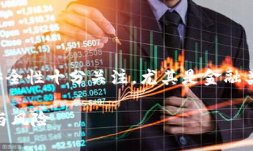 思考一个且的

即使在现代网络环境下，用户仍然对下载应用程序的安全性十分关注，尤其是金融类应用。下面是针对华为手机下载tpwallet的和关键词。

华为手机下载TPWallet安全吗？全面解析应用安全性与风险