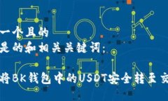 思考一个且的  以下是的和相关关键词：如何将