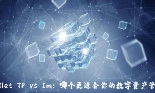   
Wallet TP vs Im: 哪个更适合你的数字资产管理？
