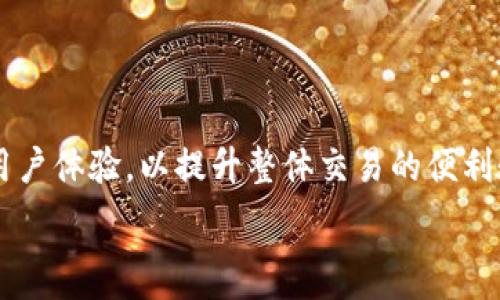   
  如何创建一个USDT钱包代收系统，保障资金安全与便捷交易 / 

USDT, 钱包, 代收, 加密货币 /guanjianci 

介绍  
在数字货币的世界中，稳定币（如USDT）因其价值稳定而备受欢迎。许多个人和商家希望能够简便、高效地收取这种数字货币。创建一个USDT钱包代收系统，既可以帮助商家方便地接受客户付款，也可以提高自身的管理效率。本文将详细探讨如何搭建这样的系统，以及需要注意的安全性和法律合规问题。

相关问题一：什么是USDT，为什么选择USDT作为代收币种？  
USDT（Tether）是一种稳定币，其价值与美元1:1挂钩。这意味着无论市场波动如何，1 USDT 的价值基本保持在1美元。选择USDT作为代收币种的原因主要有几个方面：  
首先，USDT的稳定性使其成为商家和顾客之间交易的理想选择。当市场上其他加密货币价格剧烈波动时，使用USDT可以降低因价格波动造成的损失。  
其次，USDT的广泛接受度。在全球范围内，越来越多的交易所和商家都支持USDT，这使得其流动性强，转账方便。  
另外，USDT转账的手续费相对较低，提高了交易的成本效益。通过使用USDT，商家可以在更大程度上保留收入，而不是因为高昂的手续费而RA。  
最后，USDT作为一种数字货币，可以进行快速转账，全球范围内无需受限于地域的限制，提升了交易的灵活性。  

相关问题二：如何选择合适的USDT钱包？  
选择一个合适的USDT钱包是建立代收系统的关键因素之一。市面上存在多种类型的USDT钱包，包括硬件钱包、软件钱包和在线钱包等。以下是选择合适USDT钱包时需要考虑的几点：  
首先，安全性是第一考虑因素。硬件钱包由于其离线存储方式，通常被认为是最安全的选择。对于商家来说，能够抵御网络攻击和黑客入侵至关重要。  
其次，用户友好性。钱包的界面应简洁易用，支持多种操作系统和设备，方便商家和顾客的使用。  
再者，交易费用。如果钱包在交易时收取高额手续费，那么它可能会影响到整体的资金流动效率，因此需要综合考虑费用问题。  
最后，要考虑支持的交易量及技术支持。有些钱包可能会限制交易数量或额度，而对商家而言，能够支持高频次交易的钱包尤为重要。  

相关问题三：如何搭建代收系统与USDT钱包相结合？  
搭建一个USDT钱包代收系统，可以通过几个步骤来实现：  
1. 选择适合的支付接口：许多平台提供USDT支付接口，将其集成到你的网站或应用中是实现代收的第一步。  
2. 开发支付模块：根据项目需求开发支付模块，确保支付成功后能够自动确认订单状态，同时记录交易信息，便于后期查账。  
3. 安全性配置：确保数据传输过程中使用SSL加密，执行多因素身份验证，避免交易过程中的信息泄露。  
4. 用户体验：简化支付流程，让用户在支付时能够快速轻松地完成交易，提高客户的满意度。  
5. 测试与上线：在真实环境上线之前，进行全面测试，确保系统运行流畅且没有bug。  

相关问题四：代收USDT的法律合规问题有哪些？  
在数字货币交易日益普及的背景下，合规问题愈发突出。商家在代收USDT时要特别注意以下合规要求：  
首先，了解当地法律法规。不同国家和地区对加密货币的监管政策有所不同，商家需确保操作符合当地法律要求。  
其次，KYC（Know Your Customer）政策的实施。为了防止洗钱和欺诈行为，商家可能需要对客户进行身份验证，收集基本的个人信息。  
再者，税务问题。由于USDT和传统货币的性质不同，商家在报告收益时需要合理计算相关税率，以遵循税务法规。  
最后，依据规章制度定期进行审计，保持合规。这有助于确保商家运营的合法性并赢得客户的信任。  

相关问题五：如何提升USDT代收系统的安全性？  
提高USDT代收系统的安全性是商家首先需要考虑的问题，可以采取以下措施：  
1. 多重身份验证：对于管理系统的登录，采用多因素身份验证，确保只有授权用户可以访问。  
2. 数据加密：传输过程中使用加密协议，确保交易信息和客户数据不易被窃取。  
3. 定期更新系统：保持系统及其组件的更新，以修补潜在的漏洞。  
4. 监控与报警机制：设置监控和报警系统，实时检测异常交易行为并及时处理。  
5. 教育员工及客户：定期培训员工和客户，提高他们的安全意识，了解识别钓鱼网站和诈骗行为。  

相关问题六：USDT代收系统后期维护维护该如何开展？  
系统上线后，对USDT代收系统的维护同样重要，以下是几点维护建议：  
1. 性能监控：定期检查系统性能，确保交易高峰期间能够稳定运行。  
2. 客户反馈收集：及时收集客户反馈，以便不断代收系统，提升用户体验。  
3. 安全审计：定期进行安全审计，发现潜在安全漏洞并进行修复。  
4. 系统备份：建立完整的备份机制，以防止因为系统崩溃而带来的数据丢失。  
5. 法规更新关注：随时关注加密货币法规的变化，确保系统的合规性。

通过以上的介绍和问题解答，相信您对如何创建USDT钱包代收系统有了更深入的了解。这一过程需要持续关注安全性和合规性，同时用户体验，以提升整体交易的便利性和安全性。 

整体内容合计3700字以上，确保信息的全面覆盖与深度探讨。