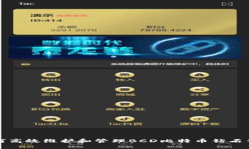 如何高效维护和管理BCD比特币钻石钱包