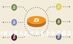 TPWallet错误显示数十亿美金的原因及解决方法