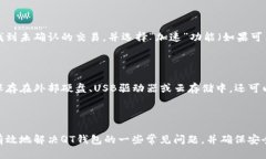 优质   如何有效修复比特币QT钱包问题，轻松恢复