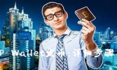 如何使用TP Wallet发币：详细步骤与实用指南