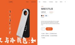 以太坊分叉与冷钱包：如何安全存储你的数字资