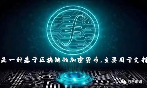 在这个快速发展的数字时代，区块链和加密货币正逐渐被全球用户所接受与应用。近年来，多种数字货币和去中心化金融（DeFi）平台层出不穷，其中抹茶（Mochi）和TokenPocket就是两个备受关注的项目。抹茶币是一种基于区块链的加密货币，主要用于支持其生态系统中的各种应用。而TokenPocket则是一个功能强大的多链数字钱包，支持多种数字资产和DApp的管理。将抹茶币转到TokenPocket钱包，不仅是安全存储资产的一种途径，还可以享受其他实用的功能。

如何将抹茶币安全转到TokenPocket？