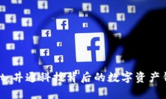 tpwallet：井通科技背后的数字资产钱包革命