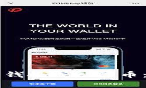 如何把TPWallet里的钱换成人民币：详细步骤与注意事项