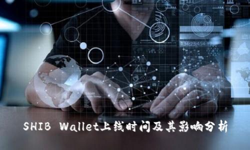 SHIB Wallet上线时间及其影响分析