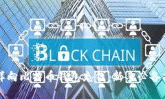 怎样向比特币钱包充钱：新手必备指南