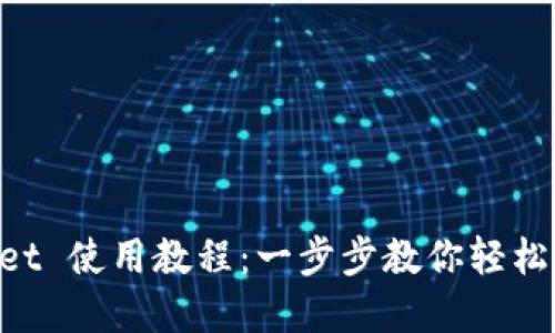 MDX TPWallet 使用教程：一步步教你轻松管理数字资产