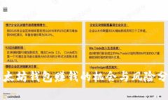 以太坊钱包赚钱的机会与风险分析