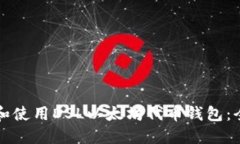 如何选择和使用DSL以太坊代币钱包：全方位指南