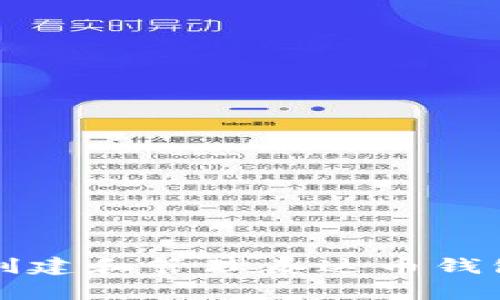 如何创建和管理泰达币钱包账户