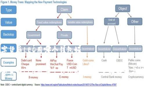 数字货币LEO用哪个钱包好

数字货币LEO用哪个钱包比较好？全面解析与推荐