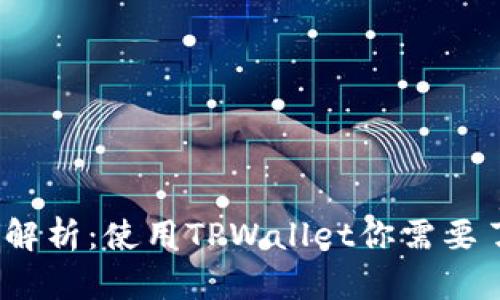 TPWallet的安全性解析：使用TPWallet你需要了解的5大安全特性