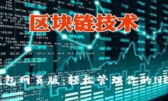 NEAR钱包网页版：轻松管理你的NEAR资产