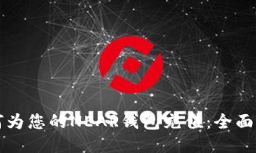 如何为您的NEAR钱包充值：全面指南