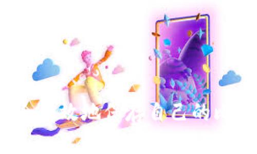  如何安全有效地保存自己的比特币钱包