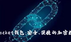 全面了解TokenPocket钱包：安全、便捷的加密数字资