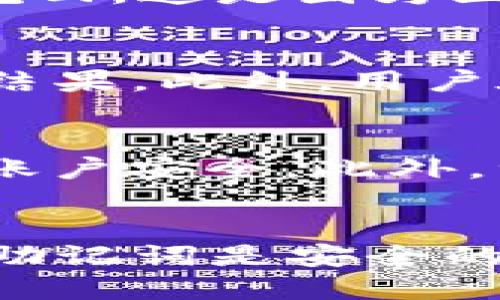 优质

   如何在没有助记词的情况下找回TP Wallet?  / 

相关关键词：

 guanjianci  TP Wallet, 助记词, 钱包恢复, 备份方法  /guanjianci 

---

 引言 
 TP Wallet作为一种流行的数字钱包，受到了越来越多用户的青睐。然而，许多用户在创建钱包时可能没有及时保存助记词，这给恢复钱包带来了困难。有些用户可能会因此面临无法找回自己资产的风险。本文将详细讨论在没有助记词的情况下如何找回TP Wallet，并解答一些常见问题。

 一、TP Wallet和助记词的关系 
 TP Wallet是一个专为加密货币和数字资产设计的钱包，其核心功能是存储、发送和接收加密货币。助记词是钱包生成的一个重要安全功能，通常由12或24个单词组成。它们可以帮助用户在遗失访问权限的情况下恢复钱包。助记词的生成过程是基于一些加密算法，这使得即使是小的变动也会导致完全不同的助记词。

 没有助记词，用户将面临找回资产的挑战。很多时候，用户在初次创建钱包时没有意识到助记词的重要性，或者意外丢失了助记词。在这种情况下，虽然不可能完全依赖助记词找回钱包，但仍然有一些方法可以尝试。

 二、可能的恢复方法 
 1. 检查设备
 首先，用户可以回顾一下创建TP Wallet时所使用的设备，检查是否存在任何备份文件或其它信息。在某些情况下，设备系统可能会自动保存某些信息，尽管这些信息不一定完整。

 2. 联系客服
 TP Wallet的客服可能会提供一些恢复钱包的指导，尽管许多情况下，他们可能会告知用户助记词的必要性，用户可以尝试与他们沟通，看看是否有其他解决方案。

 3. 寻找备份
 有些用户在设置钱包时可能会创建文件备份，检查是否在邮件、云存储或者其他地方保存了备份文件。

 4. 使用私钥
 如果用户在创建TP Wallet时记录了私钥，用户可以通过私钥来恢复钱包，但是私钥和助记词是不同的，不能互相替代。如果有私钥，结合相关软件也可能找到一些恢复选项。

 三、为什么助记词如此重要？ 
 助记词是钱包安全机制的核心，主要是因为它具备以下几点重要性：
 1. 恢复钱包的唯一方式
 助记词可以帮助用户在升级设备或意外损失钱包时找回资产。在这种情况下，助记词就像是一把钥匙，只有通过它才能重新获得对钱包的访问权限。

 2. 安全性
 助记词提供了多层的安全保护机制，而私钥只能依赖于单一的字符串，留给入侵者更多机会。因此，配置助记词后，即使有人获得了私钥，没有助记词也无法访问。

 3. 方便性
 助记词相较长串数字字符更加易于识别与记忆。用户在面对复杂的加密交易时，记住助记词要比直接记住私钥更加人性化。

 四、用户的常见问题与解答 

h4 1. 如果我找不到助记词，还有其他方式恢复钱包吗？ /h4
 如前文所述，找回TP Wallet的方法有很多，包括检查设备、与客服沟通、寻找备份和使用私钥等。不过，如果没有助记词且没有其他保护措施，恢复余额将变得几乎不可能。很多用户并不明白这一点，导致在面对问题时手足无措。对于那些没有任何备份方案的用户，寻求专业的技术支持可能是解决问题的有效途径。

h4 2. 助记词的最佳存储方式是什么？ /h4
 对于助记词的存储，最安全的做法是离线存储而非在线存储。比如可以在纸上写下助记词，存放在一个安全的地方，避免电子设备的泄露。此外，使用一些密码管理工具或特定的加密箱子也是存储助记词的好办法，确保只有用户自己知道这个地方。

h4 3. 如何创建TP Wallet时确保存好助记词？ /h4
 当用户创建TP Wallet时，可以依循以下步骤来确保助记词的安全性：创建后立即将助记词写下来并放置在安全的地方；同时，可以复制助记词并将其保存在一个加密的云存储服务中。此外，定期检查和更新存储方式也是确保钱包安全的重要环节。

h4 4. 一旦资金丢失，是否有可能永久找不回来了？ /h4
 部分用户可能会认为即使没有助记词，也许通过其他操作可以找回资金，然而，考虑到加密技术的安全性，缺乏助记词的情况下，很多操作可能都无法挽回。这是因为区块链的设计让所有交易都不可逆，因此，保留助记词可谓是保障资产安全的首要工作。

h4 5. 是否存在专业服务可以恢复丢失的钱包？ /h4
 行业内确实有一些专业服务机构声称可以帮助用户恢复丢失的比特币或其他加密货币(valueless)钱包，但这些服务通常收费高昂，且未必能够保证结果。此外，用户在选择此类服务时，必须格外小心，以免上当受骗。

h4 6. 我该如何预防将来的丢失事件？ /h4
 为了预防未来钱包丢失的问题，用户需定期备份助记词及私钥，并确保存储安全。用户还可以启用多重认证或通过硬件钱包等额外的安全机制来确认账户安全。此外，继续学习加密钱包的安全知识也是提升安全防范意识的重要一环。

 结论 
 在没有助记词的情况下找回TP Wallet无疑是一项艰巨的任务，然而，提前做好备份和安全措施可以帮助用户降低风险。对于整个数字资产领域而言，助记词是安全的第一道防线，倘若缺失则尽量通过其他途径进行尝试。一旦丢失无疑是一个教训，提醒用户在未来一定要时刻保持警惕，确保自己的数字资产安全。