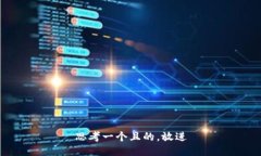 思考一个且的，放进