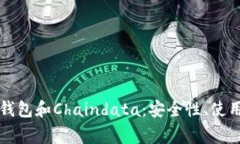 深入理解以太坊钱包和Chaindata：安全性、使用方