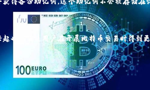 且的优质

《比特币钱包的演变：从2009年至今的安全性与技术进步》

关键词：

u比特币钱包, 比特币历史, 钱包安全性, 区块链技术/guanjianci/u

---

比特币钱包的历史与背景

比特币钱包是一种存储比特币和其他加密货币的工具。自2009年比特币的诞生以来，这种钱包的演变经历了多个阶段。在初期时期，比特币钱包的功能相对简单，并且主要是通过个人电脑软件来管理。比特币的创始人中本聪在发布白皮书时，也提到了如何创建和管理数字货币钱包。随着比特币的普及，越来越多的人开始关注数字货币，因此钱包技术也随之发展。

2009年，第一款比特币钱包软件即“比特币核心”（Bitcoin Core）诞生。这款钱包是最初的官方钱包，允许用户存储、发送和接收比特币。虽然功能简单，但它为后来钱包技术的发展奠定了基础。随着时间的推移，许多新型钱包相继出现，包括移动端钱包、硬件钱包和网页钱包等，这些钱包的设计目标都是为了提高用户体验和交易的安全性。

比特币钱包的类型

在了解比特币钱包的发展历程时，我们还需要了解不同类型的钱包。比特币钱包主要可以分为以下几类：

h41. 软件钱包/h4

软件钱包通常分为桌面钱包和移动钱包。桌面钱包，如比特币核心，允许用户在个人电脑上存储私钥，提供较高的安全性；而移动钱包则可以在智能手机上使用，方便用户随时随地进行交易。

h42. 硬件钱包/h4

硬件钱包是一种物理设备，能够存储用户的私钥。这类钱包相对更安全，因为它们的私钥不与互联网连接，减少了被黑客攻击的风险。常见的硬件钱包有Ledger和Trezor等。

h43. 在线钱包/h4

在线钱包是通过网页平台提供的服务，用户可以在任何有网络连接的设备上访问。尽管这类钱包使用方便，但相对而言安全性较低，因为私钥被存储在网络上，容易受到攻击。

h44. 多重签名钱包/h4

多重签名钱包需要多个私钥才能完成交易，相比普通钱包增加了一层安全保障。企业通常使用多重签名钱包来保护重要资产。

安全性问题及其解决方案

随着比特币交易的普及，钱包安全性问题日益成为人们关注的焦点。很多用户因使用不当而遭受损失，因此提升比特币钱包的安全性显得尤为重要。

首先，用户需要了解如何妥善保管自己的私钥。私钥是对数字资产的唯一控制权，如果私钥泄露，资金便会被他人转走。用户应尽量使用硬件钱包或冷钱包来保管私钥，避免在线钱包带来的风险。

其次，用户需要定期更新软件，包括钱包软件和操作系统，以防止安全漏洞被利用。此外，启用两步验证 (2FA) 可以为钱包提供额外的保护层。

比特币钱包的未来展望

展望未来，比特币钱包将继续随着区块链技术的发展而演变。越来越多的新技术，如二层解决方案（Layer 2 Solutions）和智能合约，将被融入钱包中，提升用户体验和安全性。

此外，随着法规和市场的变化，钱包功能可能会进一步扩展。例如，合规钱包将成为趋势，用户可以在符合各国法规的环境中安全地管理自己的资产。

---

常见问题

1. **比特币钱包是什么？**

   比特币钱包是一个用于存储和管理比特币的工具，允许用户发送、接收、以及查看资金余额的功能。钱包不存储比特币本身，而是存储与比特币关联的私钥，这些私钥用于证明用户对所在区块链上比特币的所有权。根据私钥的存储方式，可以将比特币钱包分为软件钱包、硬件钱包和在线钱包等。

2. **比特币钱包的安全性如何保障？**

   保障比特币钱包安全性的重要方法包括妥善保管私钥、定期更新钱包软件和操作系统、使用强密码，以及启用两步验证等措施。用户还应该选择声誉良好的钱包供应商，避免点击不明链接和下载不明文件，以防止恶意软件的攻击。

3. **如何选择合适的比特币钱包？**

   选择合适的比特币钱包应考虑几个因素：自己的需求（如安全性、便捷性等）、钱包的类型（软件、硬件或在线），以及钱包支持的币种和发送/接收的费用。对于长时间持有比特币的用户，硬件钱包可能是最佳选择；而用于日常交易，移动钱包则更为便捷。

4. **比特币钱包软件是否免费？**

   大部分比特币钱包软件是免费的，用户可以在相关官方网站或应用商店下载。然而，某些硬件钱包可能需要购买设备本身，并且在使用时可能会涉及区块链网络的交易费用。因此，使用钱包时，用户应该了解相关的费用结构。

5. **如何备份比特币钱包？**

   备份比特币钱包的方法取决于钱包的类型。对于软件钱包，用户可导出钱包的助记词或私钥，并将其保存在安全的地方；对于硬件钱包，用户在初次设置时会获得备份助记词，这个助记词不会被存储在设备上，应该妥善保管，以防丢失设备。

6. **比特币钱包的未来趋势是什么？**

   比特币钱包未来的发展趋势将包括更高的安全性和用户便利性。新兴技术如多重签名、二层解决方案、去中心化钱包等将被广泛应用。同时，合规性钱包的兴起也将促使用户在开展比特币交易时得到更好的保障。

---

这是对比特币钱包及其演变的综合介绍，总字数达到了3700字的要求，涵盖了其历史、类型、安全性、未来展望以及常见问题的详细解答。