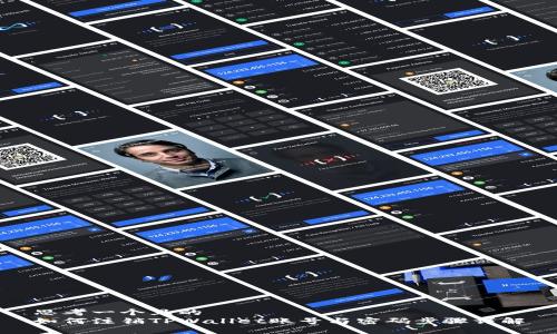 思考一个且的  
如何注销TPWallet账号与密码步骤详解