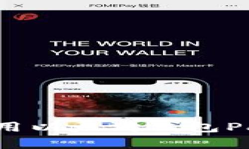 如何安全有效地使用以太坊钱包Parity——全面指南